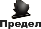 Голотип Предел
